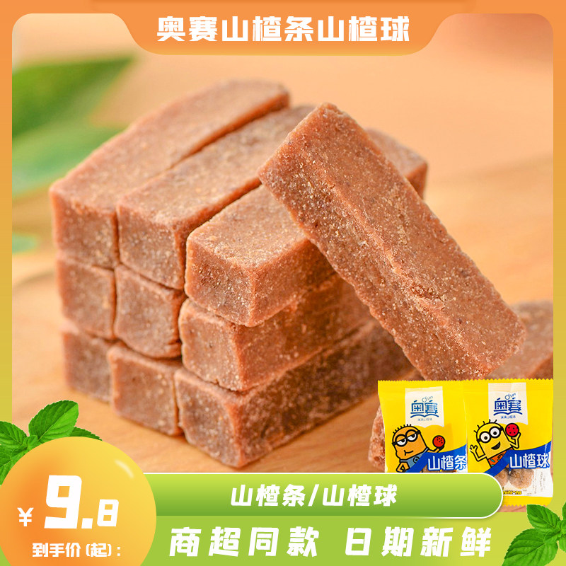 奥赛山楂条山楂球小黄人原味山楂独小立包装果脯果干开胃零食小吃