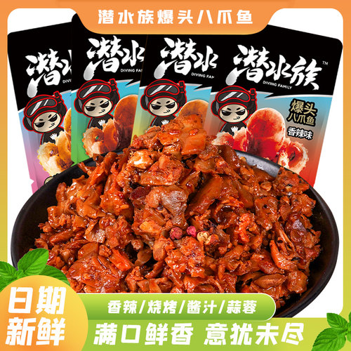 潜水族爆头八爪鱼香辣味