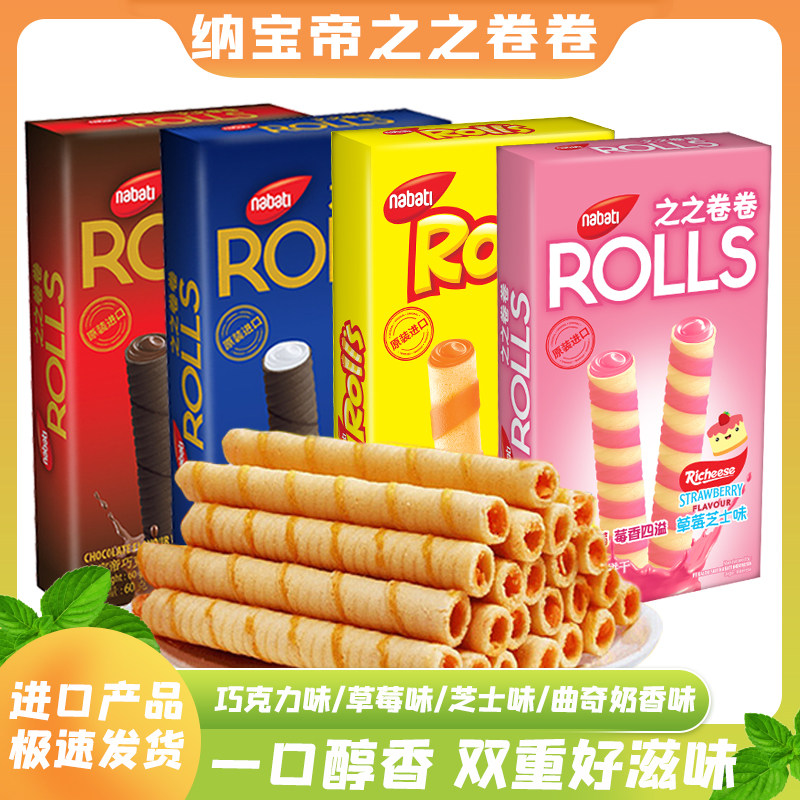 印尼进口丽芝士曲奇香奶之之卷卷威化饼干纳宝帝巧克力棒零食60g