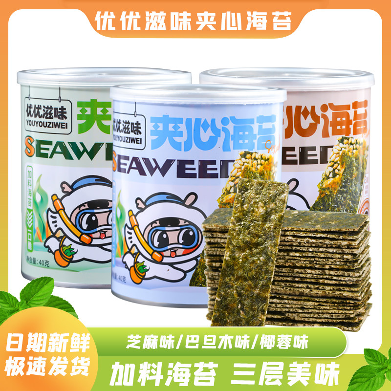 优优滋味巴旦木芝麻夹心海苔脆片罐装即食网红海味小零食紫菜/40g