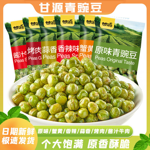 甘源原味豌豆烤肉味青豌豆