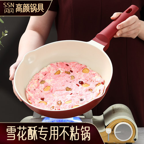 烘焙专用陶瓷不粘锅雪花酥不粘锅