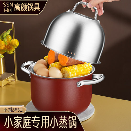 闪闪优品304钢小型蒸锅加高加深