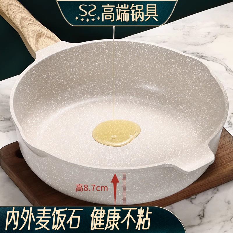 闪闪优品麦饭石加深不粘炒锅聚油