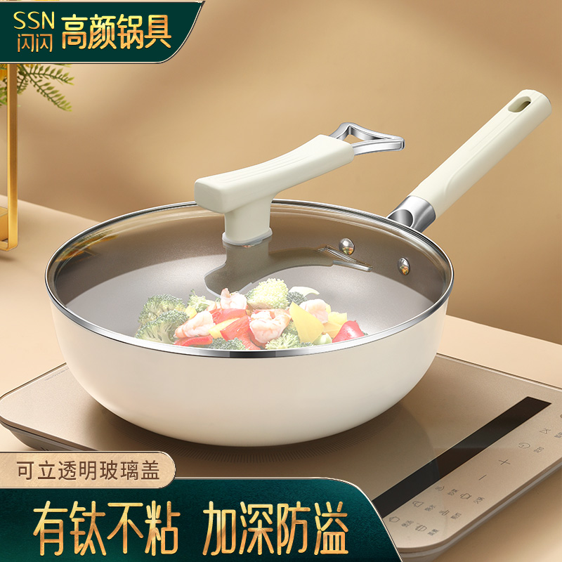 闪闪优品不粘锅炒锅家用炒菜锅电磁炉燃气灶专用有钛不粘圆底锅