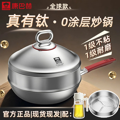 康巴赫真钛0涂层炒锅全球款