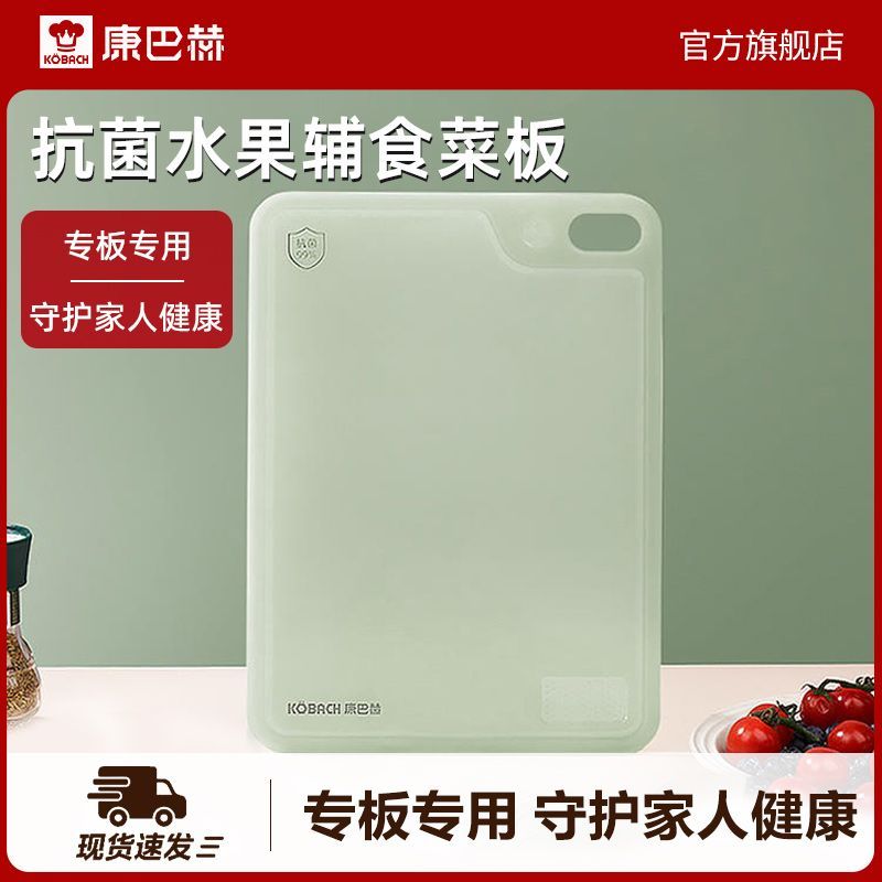 康巴赫菜板抗菌防霉家用案板厨房专用切水果婴儿辅食双面测试