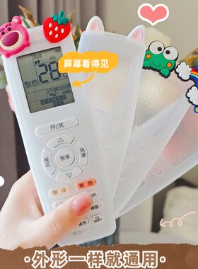 适用于格力空调遥控器YAPOF防尘保护套 格力空调遥控器保护套防摔