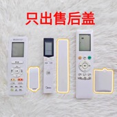 适用于格力美 奥克斯海信空调电视遥控器后盖电池盖子挡板保护套