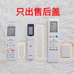 适用于格力美的奥克斯海信空调电视遥控器后盖电池盖子挡板保护套