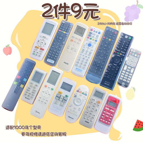 空调机顶盒电视透明防摔遥控器套