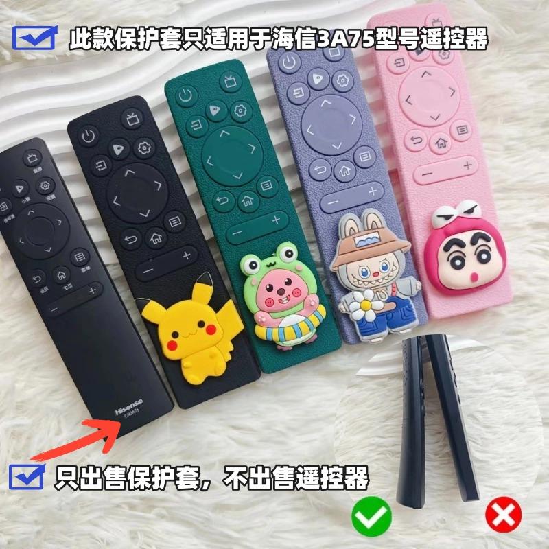 海信3A75电视机遥控器保护套