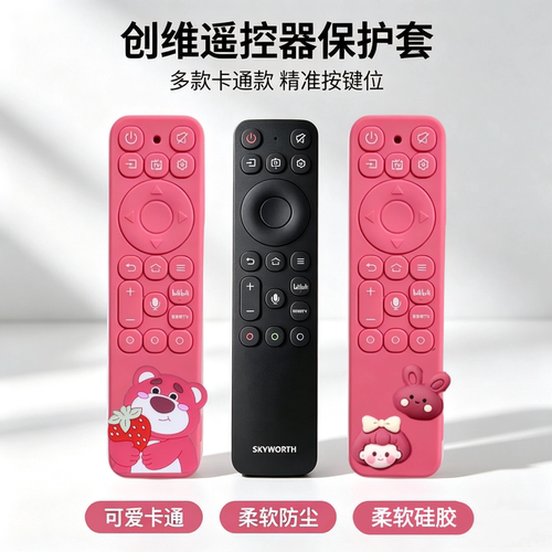 遥控器保护套软壳硅胶