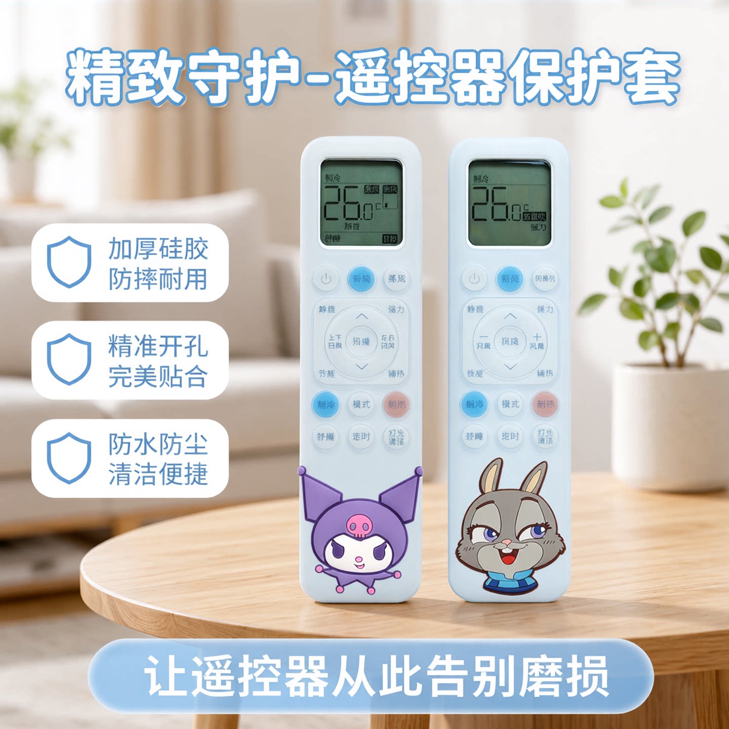 适用TCL空调遥控器保护套防尘罩加厚软硅胶套卡通透明罩防摔防尘