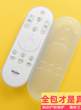海尔电视机遥控器保护套 HTR-U08 HTR-U08W HTR-U15遥控器防尘套