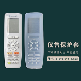 适用于格力空调遥控器保护套卡通软硅胶高清透明YAPOF防摔防尘罩