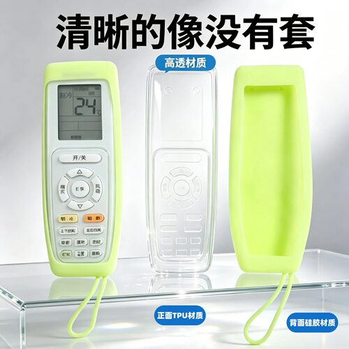 适用格力空调遥控器保护套可爱卡通透明防水防摔摇控器全包防尘罩