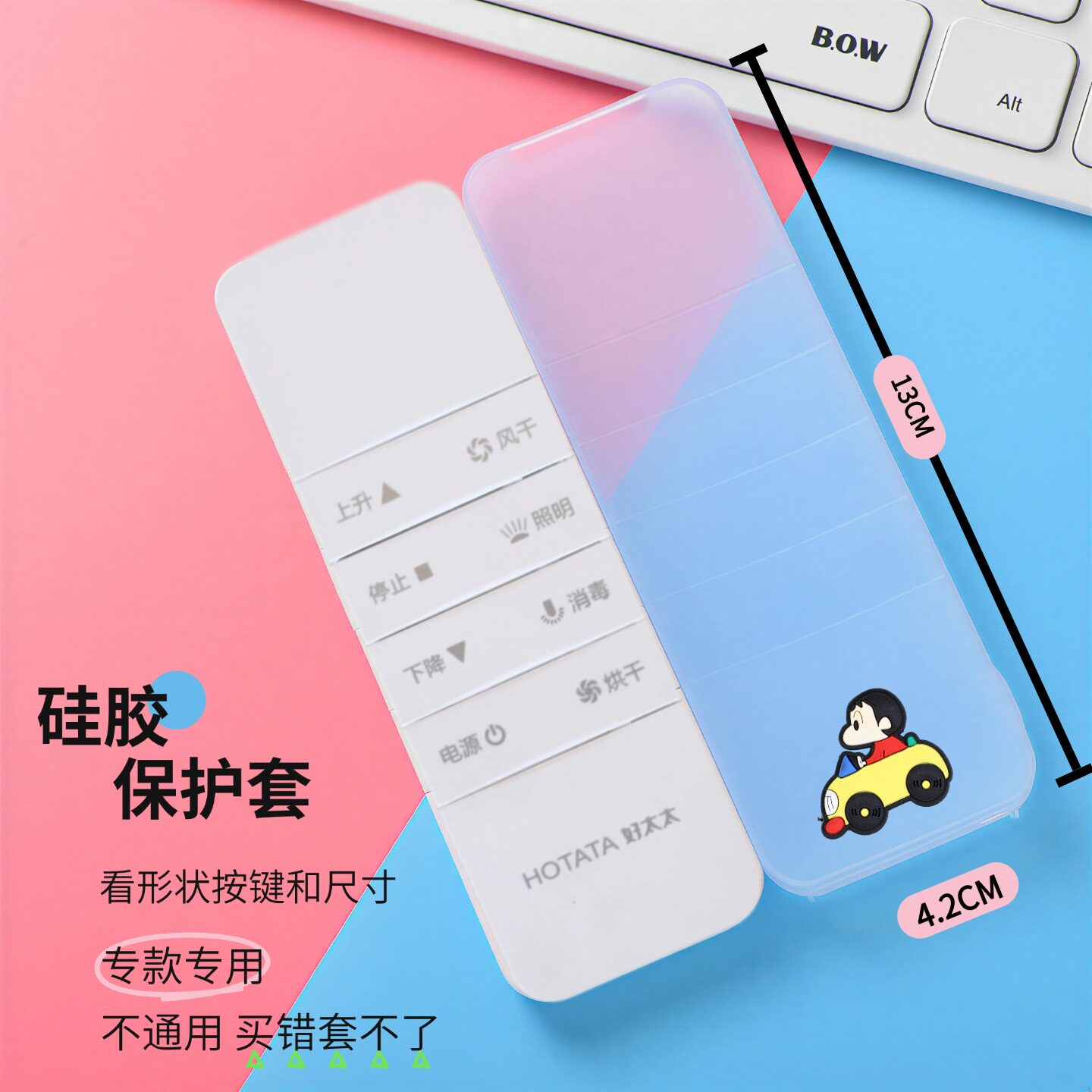 FORAPP适用好太太晾衣架遥控器保护套电动晒衣架配件硅胶套防尘套