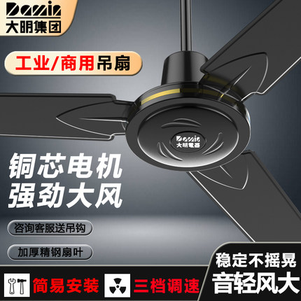大明吊扇黑色大风力大功率餐厅静音客厅家用工业三叶强力吊式风扇