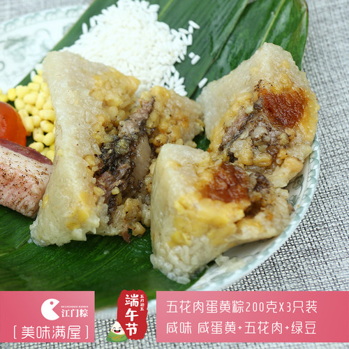 广东江门恩平五花肉蛋黄粽