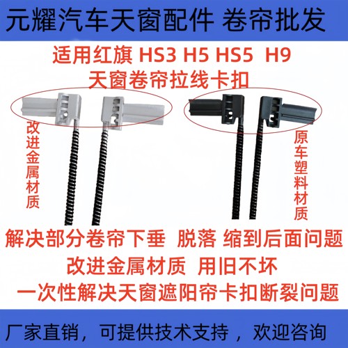 红旗系列天窗遮阳帘维修