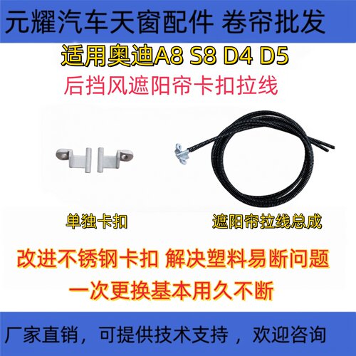 奥迪A8s8D4D5后挡风遮阳帘拉线卡扣支架滑块修理配件