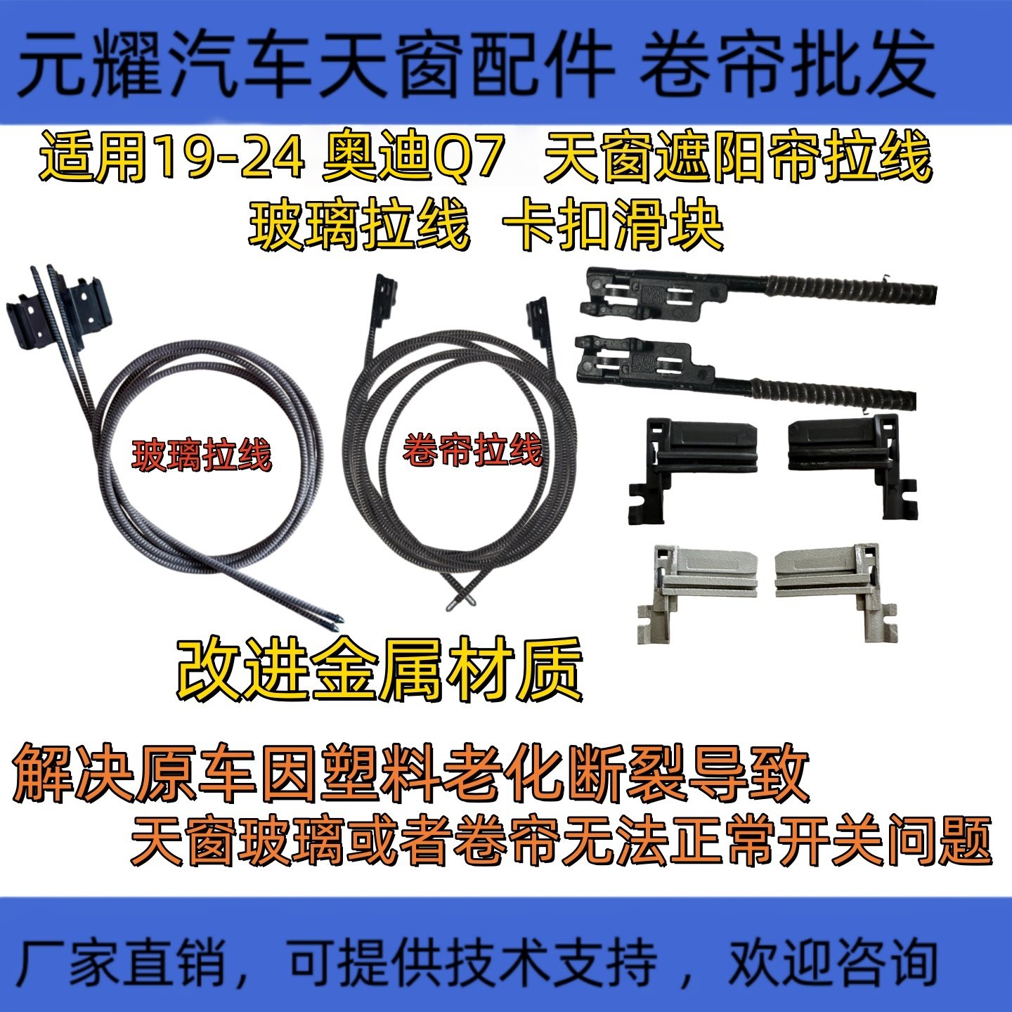 新款Q7全景天窗玻璃遮阳帘配件