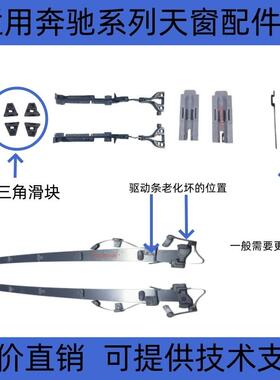 奔驰c200 c260 GLA CLA GLC GLE天窗总成滑轨修理包支架滑块配件