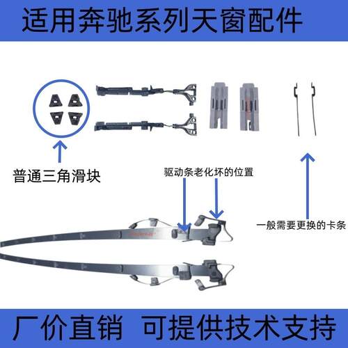 奔驰天窗修理包天窗滑轨滑道支架