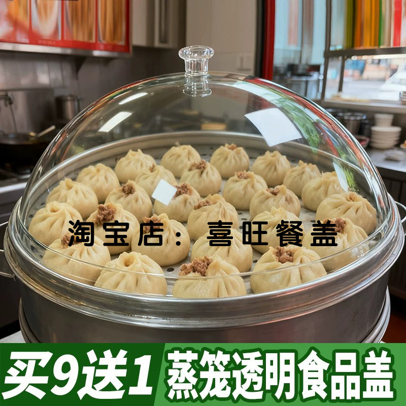 透明蒸笼盖蒸屉盖馒头肉包蒸屉盖