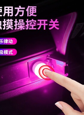 汽车led氛围灯新款usb触摸开关小夜灯无线内饰车内免改装室内通用