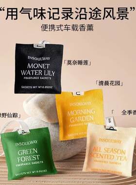 车载香薰包汽车挂式香囊出风口