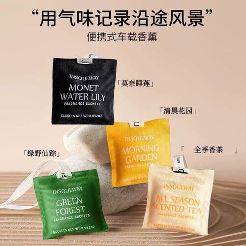 车载香薰包汽车挂式香囊出风口