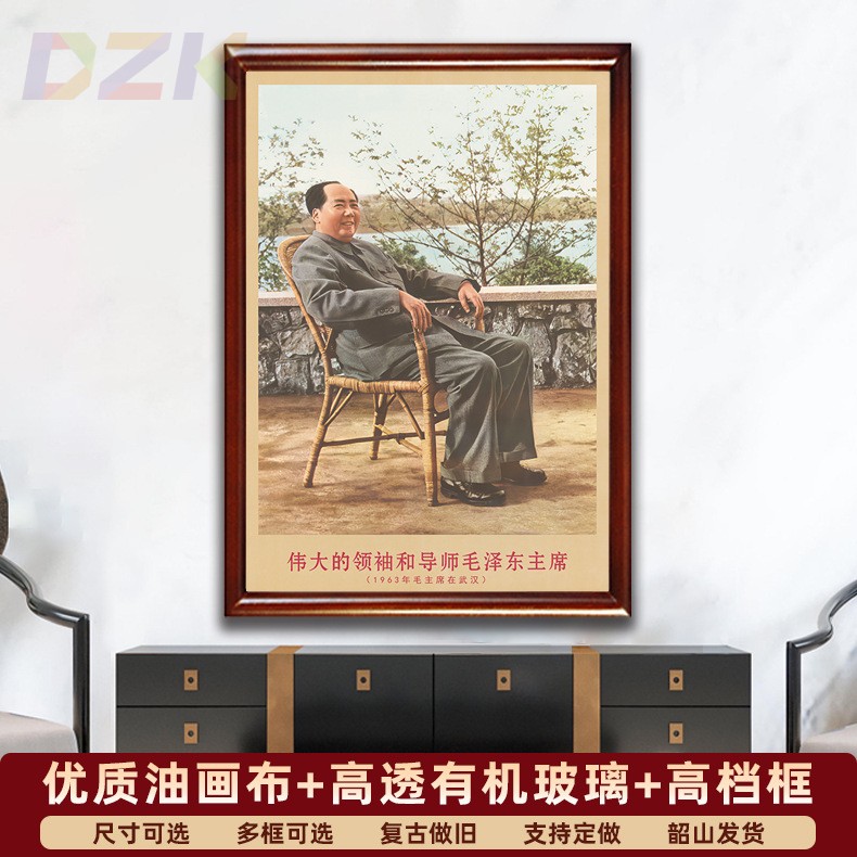毛主席画像有带框1963年主席在武汉复古装饰画伟人客厅书房壁挂s1