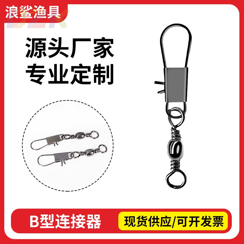 B型连接器 樽型转环+B型别针路亚连接环垂钓用品渔具配件工厂高s4