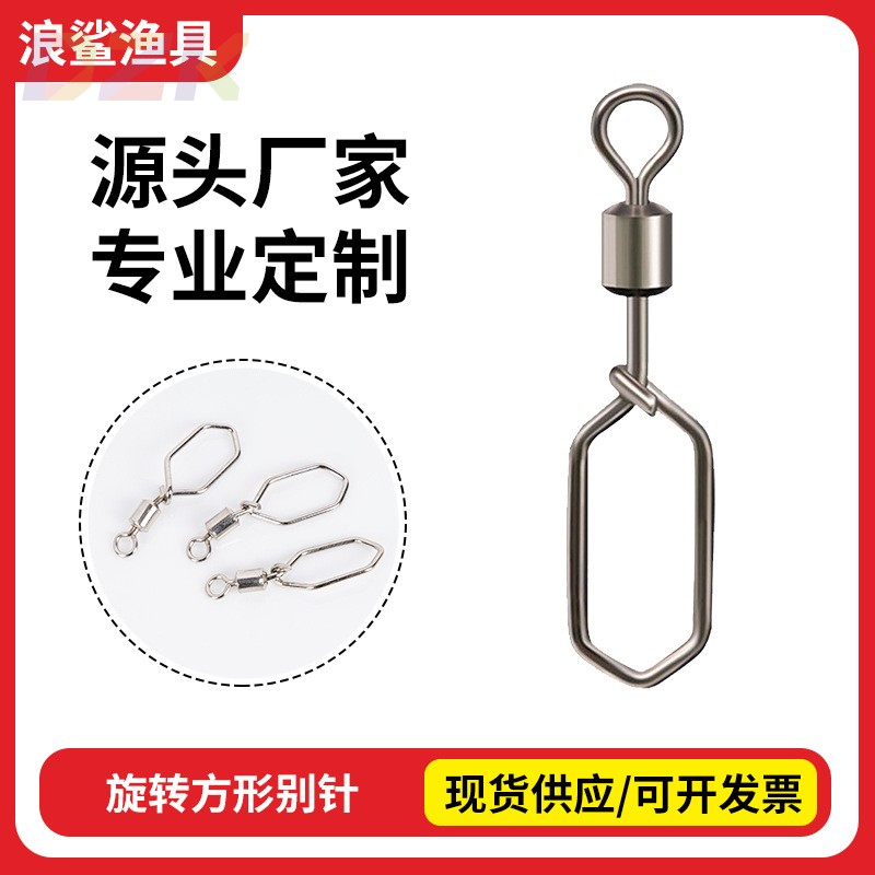 旋转方形别针美式转环方形别针连接器路亚别针八字环渔具配件高s1
