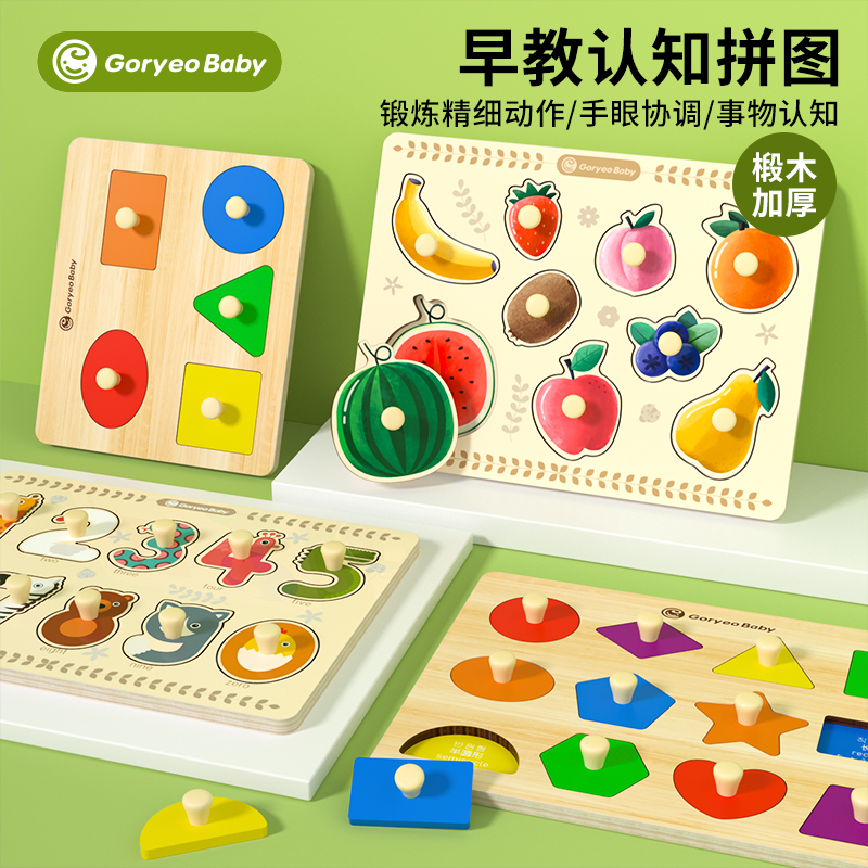 数字手抓板幼儿形状拼图玩具