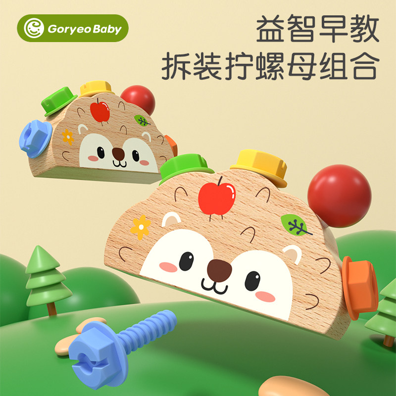 goryeobaby儿童仿真工具箱玩具刺猬拧螺丝钉动手组装螺母早教益智