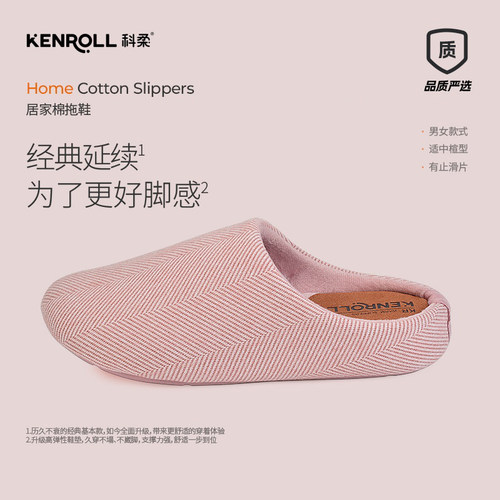 KENROLL一字型防滑厚底棉拖鞋