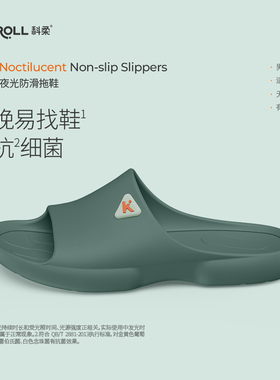 kenroll科柔夜光防滑拖鞋女夏季浴室洗澡男女冲凉拖居家用室内