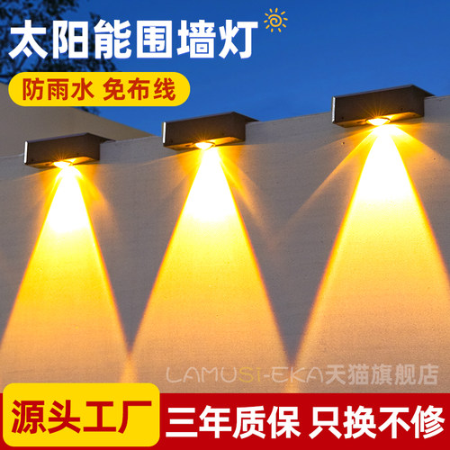 太阳能户外庭院灯家用照明路灯阳台氛围洗墙射灯花园布置围墙壁灯