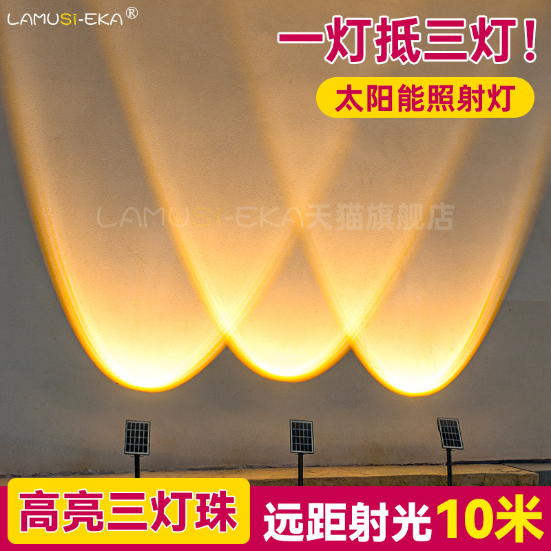 太阳能户外庭院灯照明家用草坪照树射灯花园氛围装饰洗防撞壁贴墙