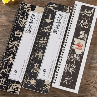 北魏张猛龙碑楷书毛笔书法字帖2本全文经典碑帖书法临摹字卡原大版简体旁注魏碑原贴碑帖近距离临摹卡