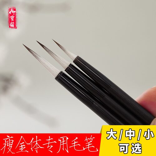 瘦金体毛笔长锋紫毫千字文字帖入门临摹专用毛笔勾线笔书法小楷毛笔瘦金体毛笔