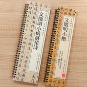 文徵明小楷千字文琴赋老子列传草堂十志醉翁亭记落花诗毛笔书法字帖经典 碑帖近距离临摹字卡附简体旁注原帖译文对照文徵明小楷字帖