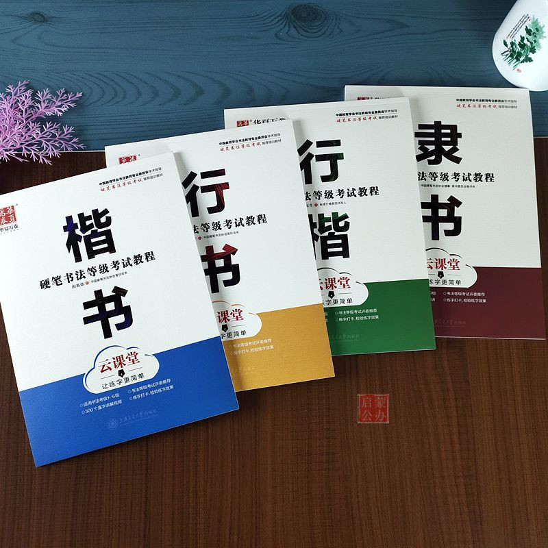 田英章书钢笔楷书字帖硬笔书法等级考试教程行书字帖隶书字帖吴玉生行楷字帖学生成人硬笔书法临摹练习练字帖