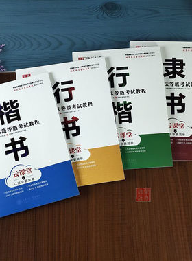 田英章书钢笔楷书字帖硬笔书法等级考试教程行书字帖隶书字帖吴玉生行楷字帖学生成人硬笔书法临摹练习练字帖