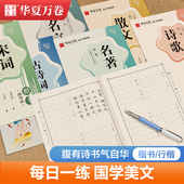 唐诗宋词字帖卢中南楷书字帖行楷成人练字初中生高中生古诗词正楷名人名言唐诗三百首练字帖吴玉生行楷字帖诗歌散文硬笔书法字帖