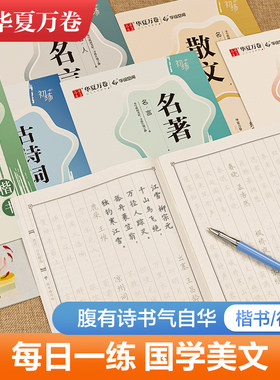 唐诗宋词字帖卢中南楷书字帖行楷成人练字初中生高中生古诗词正楷名人名言唐诗三百首练字帖吴玉生行楷字帖诗歌散文硬笔书法字帖