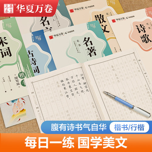 唐诗宋词字帖卢中南楷书字帖行楷成人练字初中生高中生古诗词正楷名人名言唐诗三百首练字帖吴玉生行楷字帖诗歌散文硬笔书法字帖